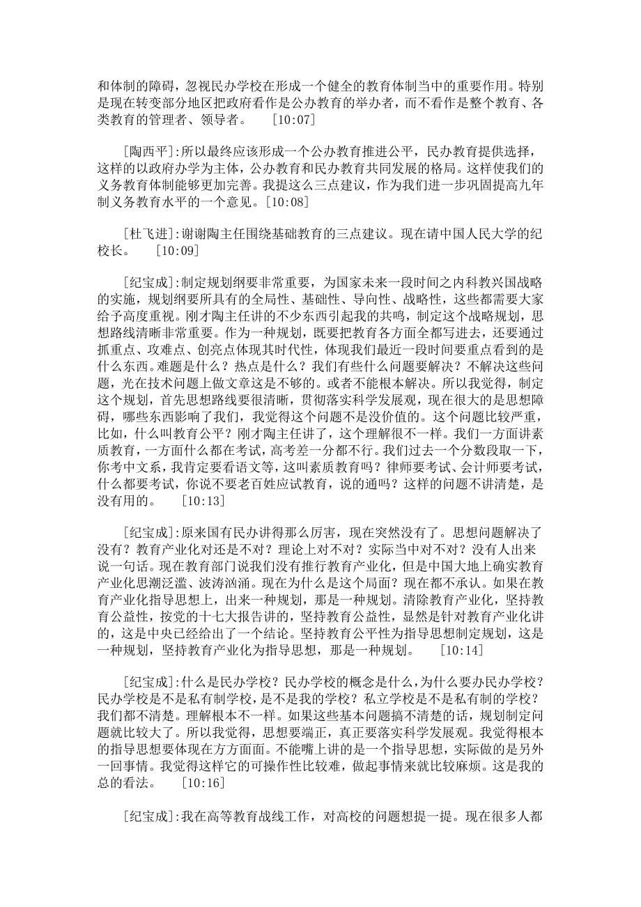 专家做客人民网为《规划纲要》的制定建言献策 (2).doc_第5页