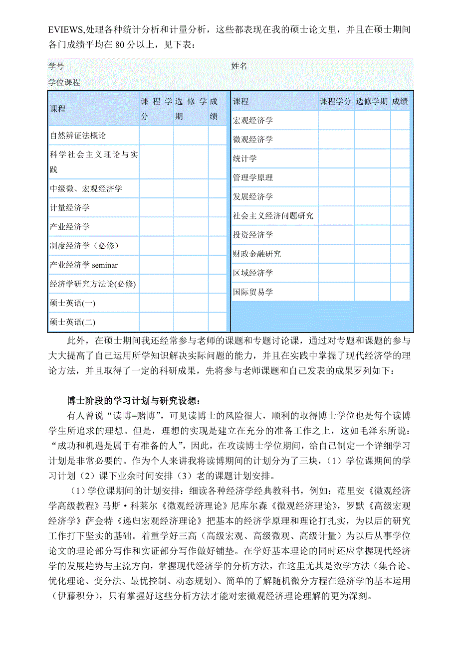 考博个人自述_第3页