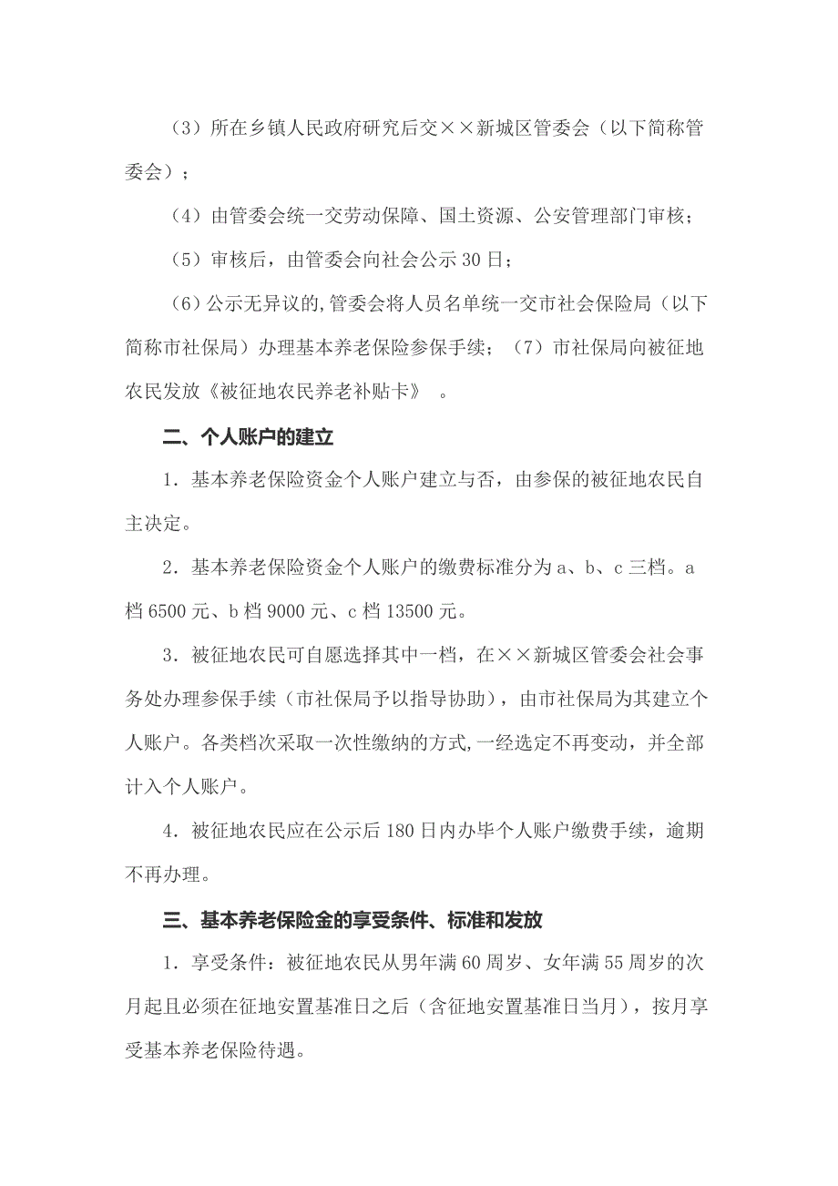 【新编】2022年策划方案九篇_第2页