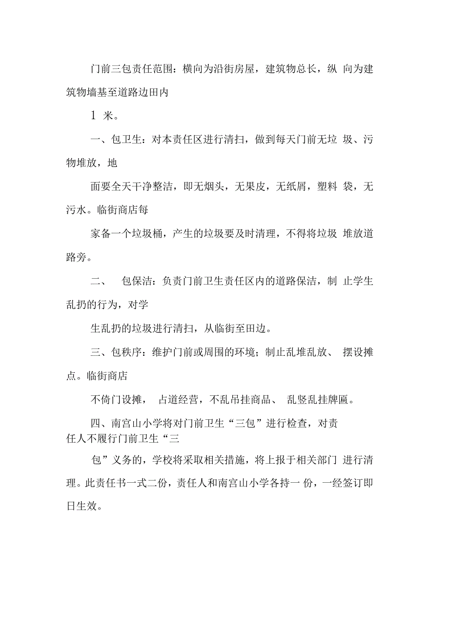 门前三包责任书doc_第2页