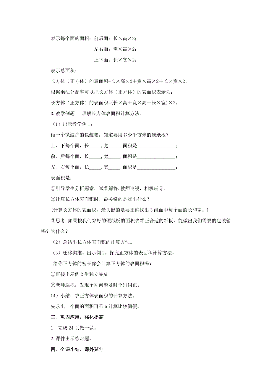 数学人教版五年级下册长方体和正方体的表面积教学设计.doc_第3页