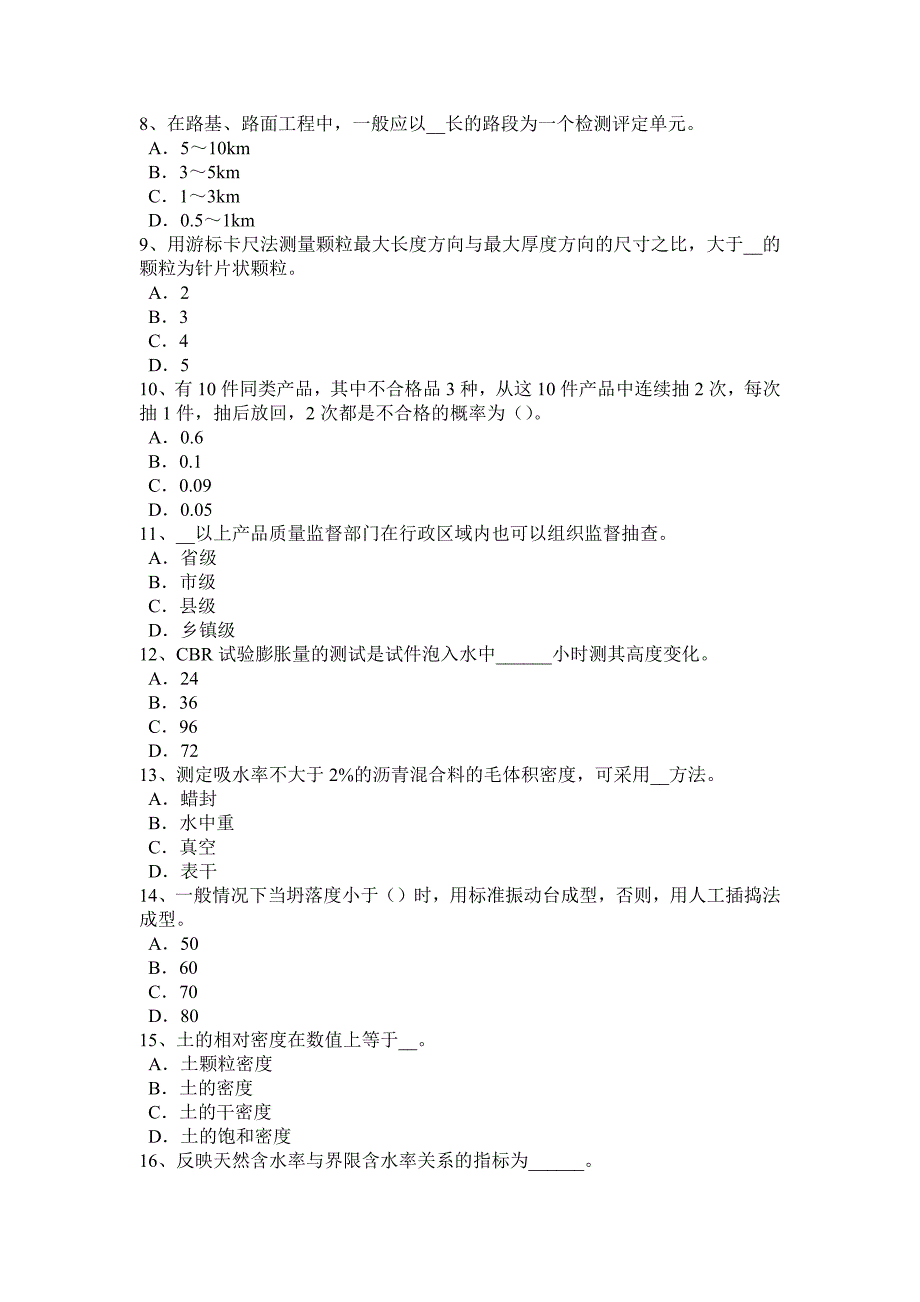 江苏省公路工程试验检测员建筑施工模板和脚手架试验标准考试题_第2页