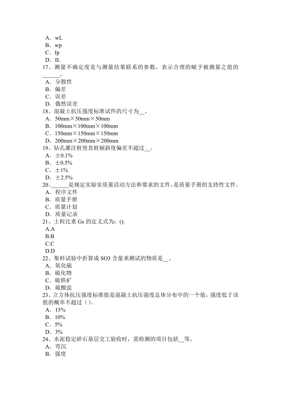 江苏省公路工程试验检测员建筑施工模板和脚手架试验标准考试题_第3页