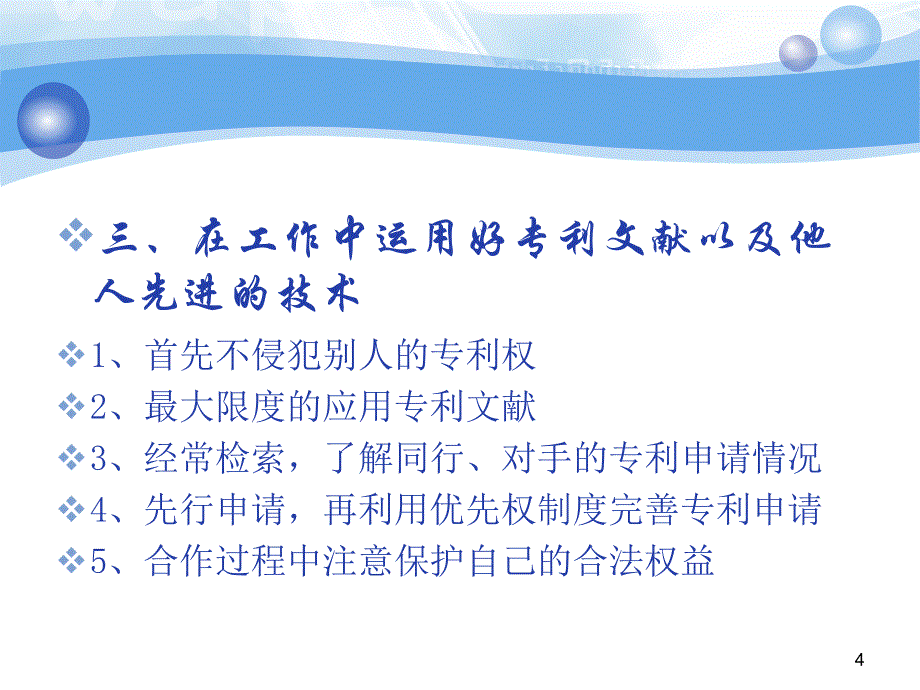 专利基础知识及申请准备冶金自动化研究设计方案院_第4页