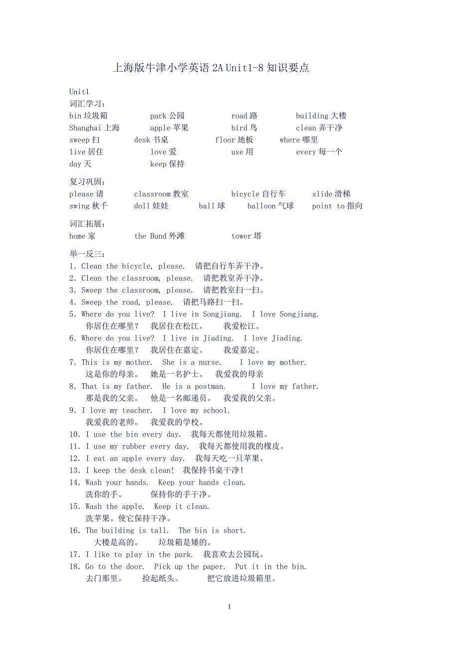 牛津英语2A[1].doc_第1页