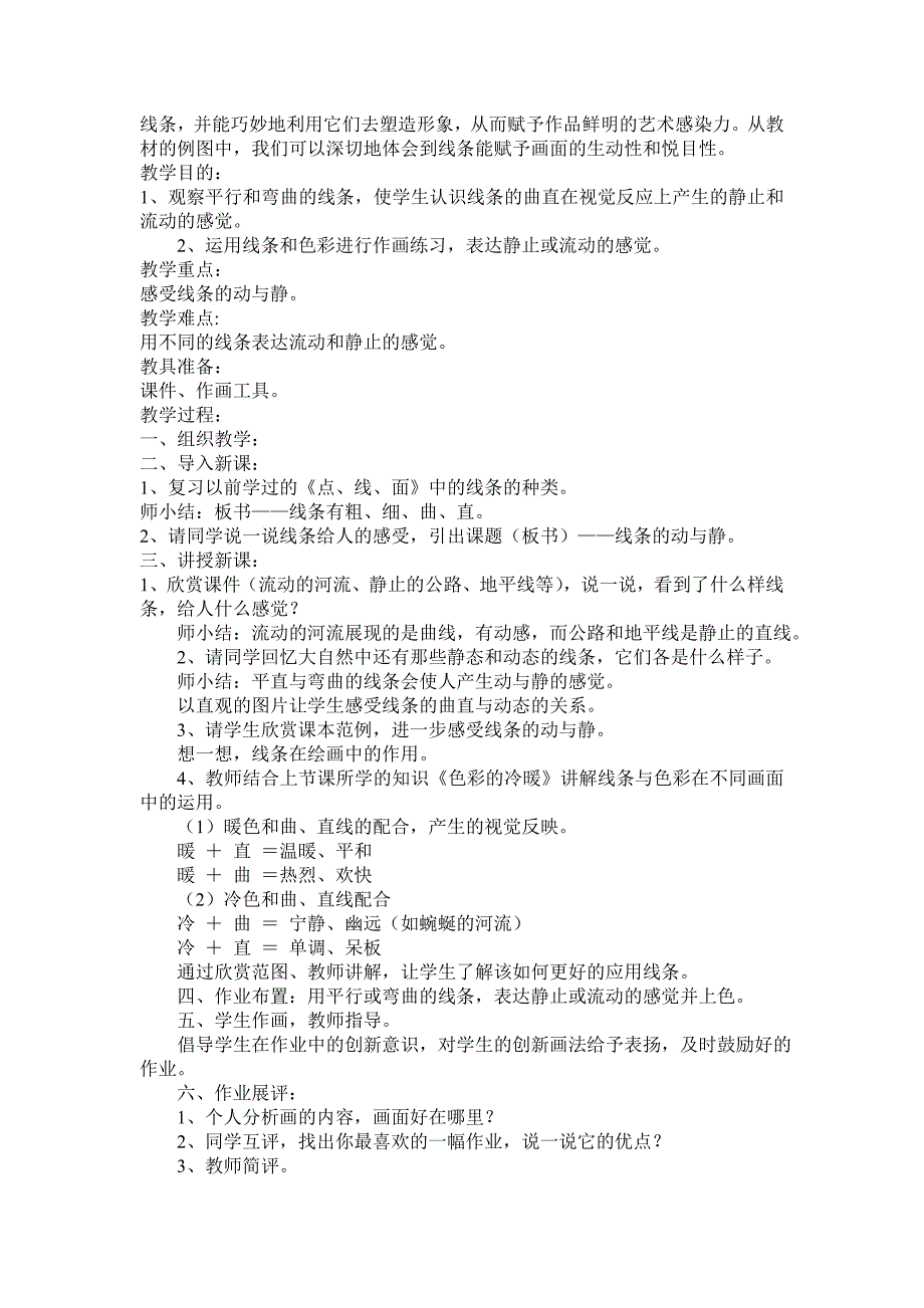 人教版新课标小学美术四年级上册全册教案_第4页