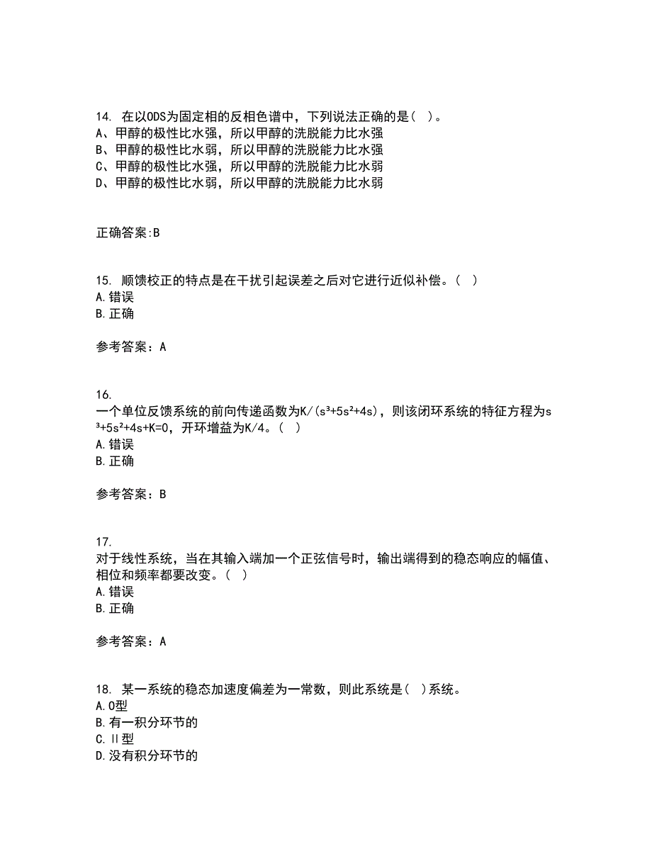 吉林大学21春《控制工程基础》离线作业一辅导答案97_第4页