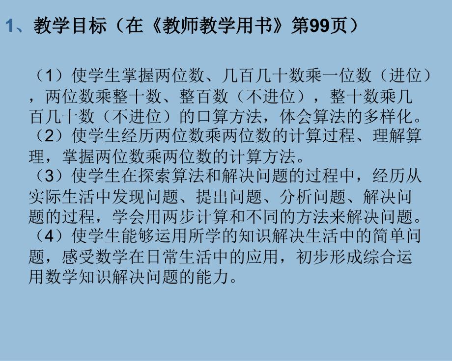 两位数乘两位数教材解析_第4页