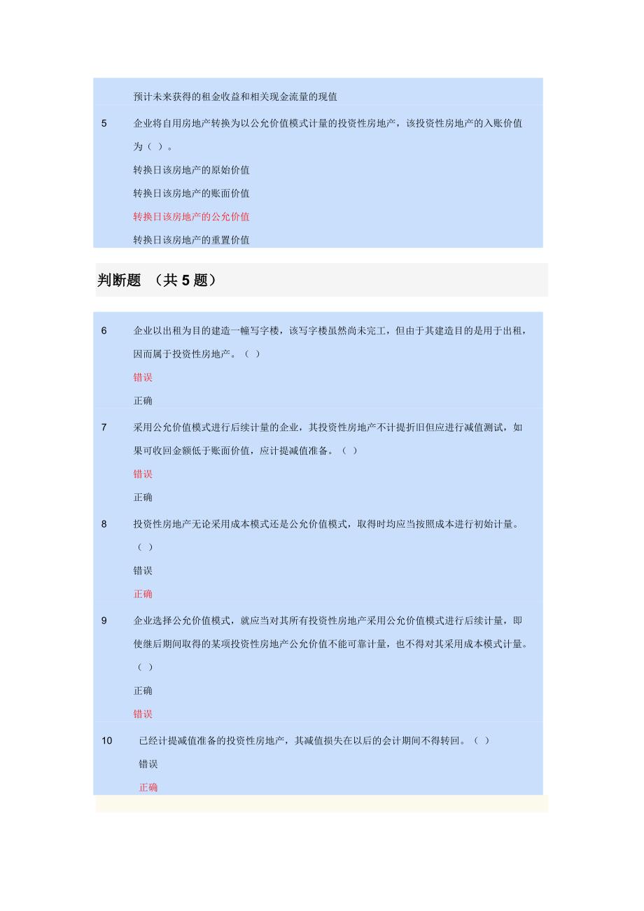 2011会计继续教育试题_第2页