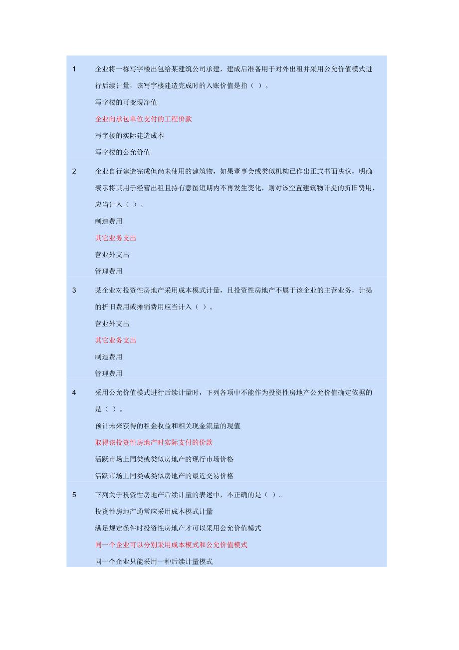 2011会计继续教育试题_第3页