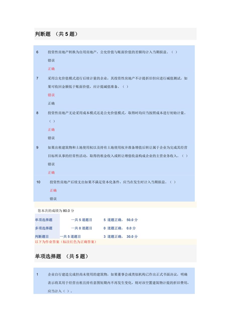 2011会计继续教育试题_第4页