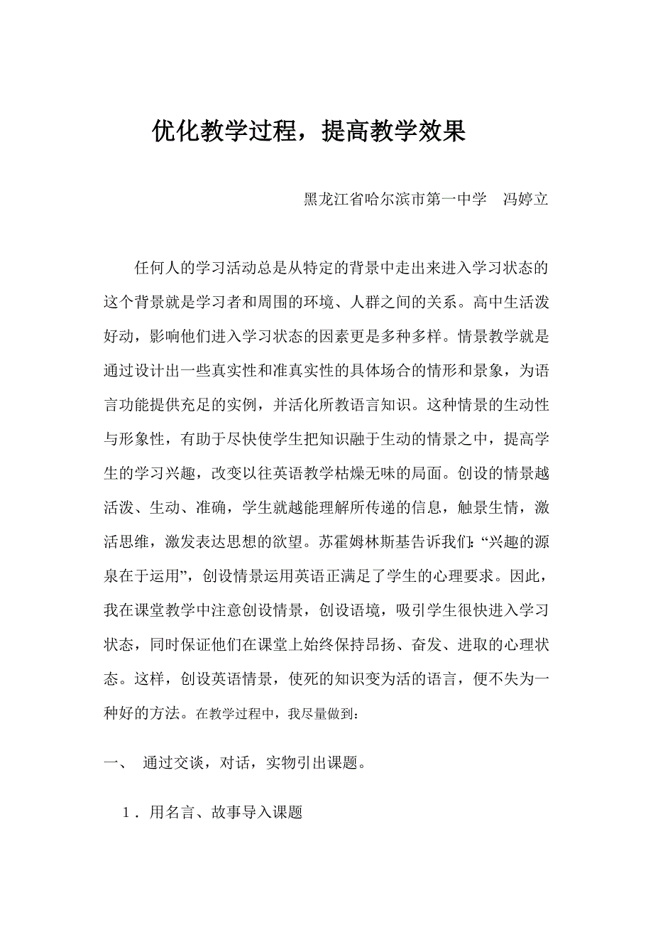 哈一中冯婷立案例分析_第1页