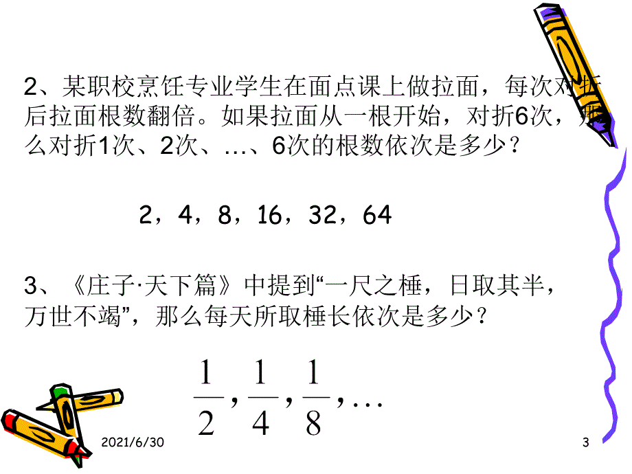 数列的基本概念和表示方法_第3页