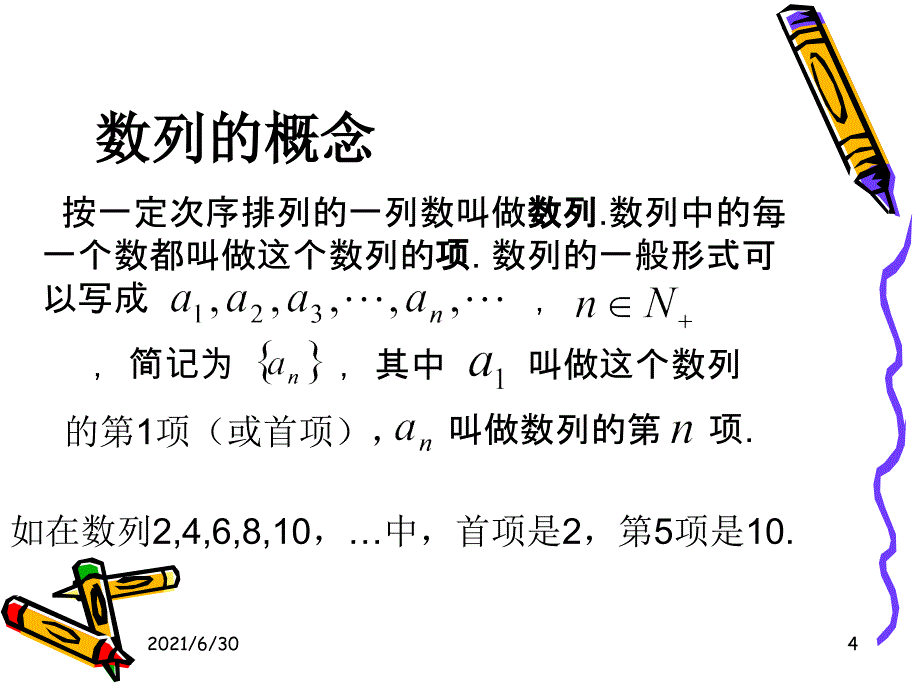 数列的基本概念和表示方法_第4页