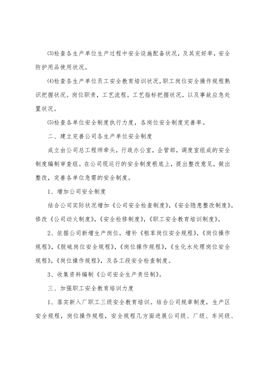 专项行动工作情况汇报安全生产百日督查专项行动开展情况汇报.doc_第2页