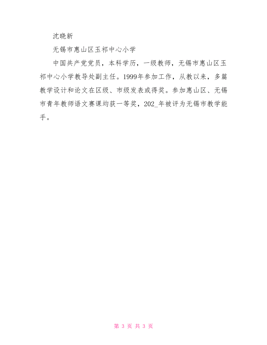 《学写日记》教学设计_第3页