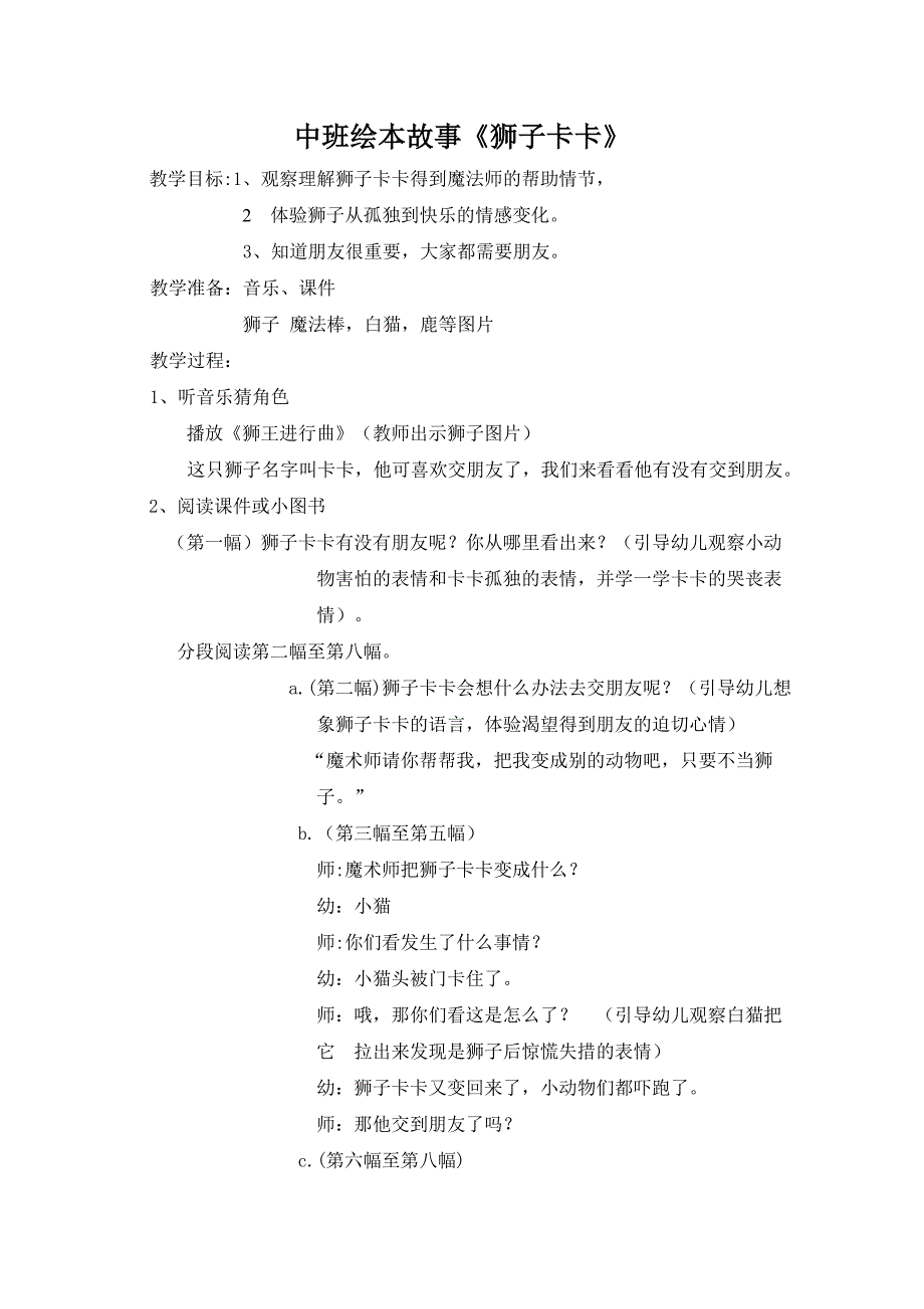 中班绘本故事_第1页