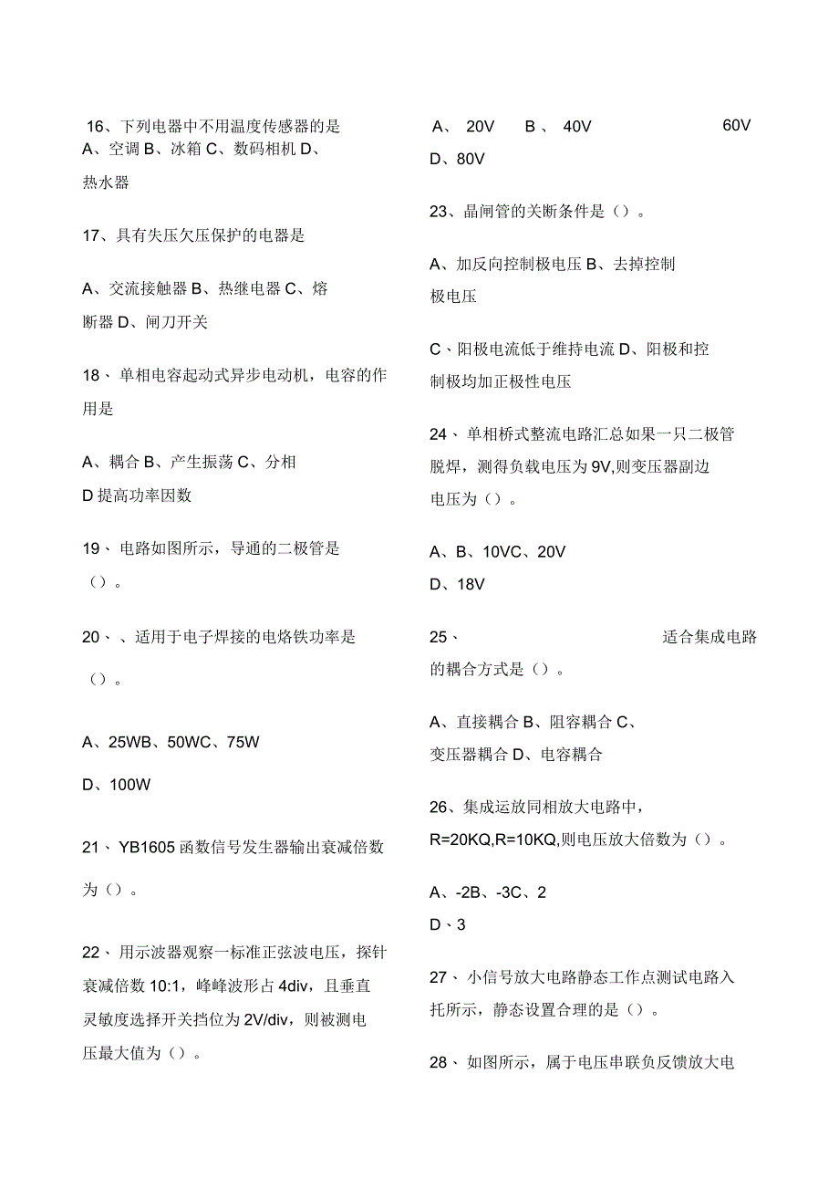 机电一体化专业知识试题春季高考模拟考试_第4页