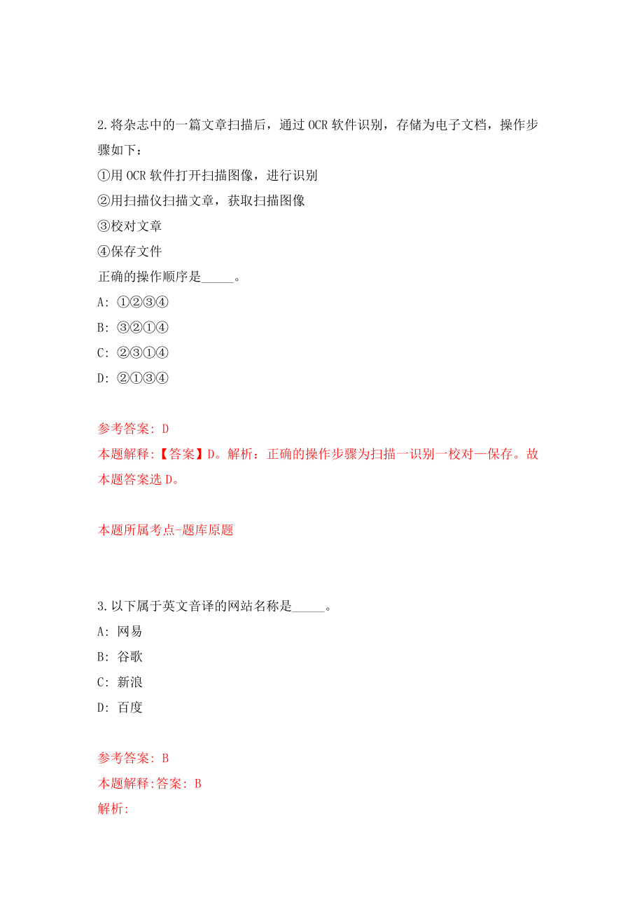 遂宁市市属事业单位考试公开招聘60人模拟试卷【附答案解析】（第4期）_第2页