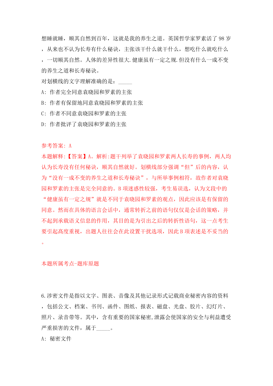 遂宁市市属事业单位考试公开招聘60人模拟试卷【附答案解析】（第4期）_第4页