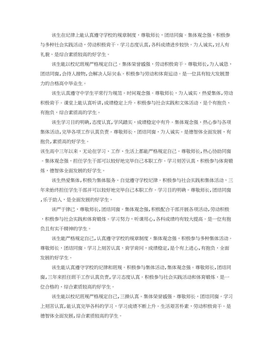 高三学生评语200字(共5篇)_第5页