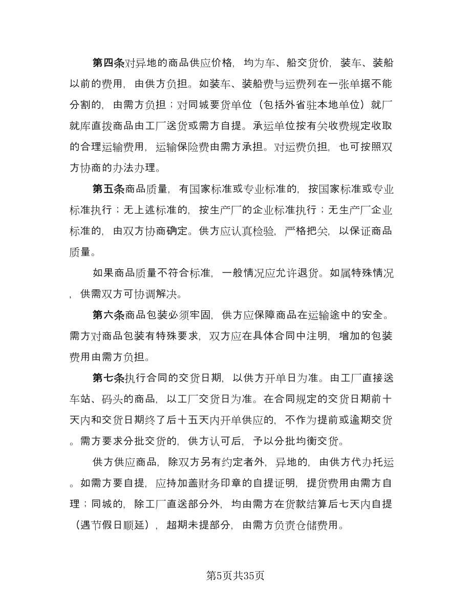 医药商品购销协议律师版（十篇）.doc_第5页