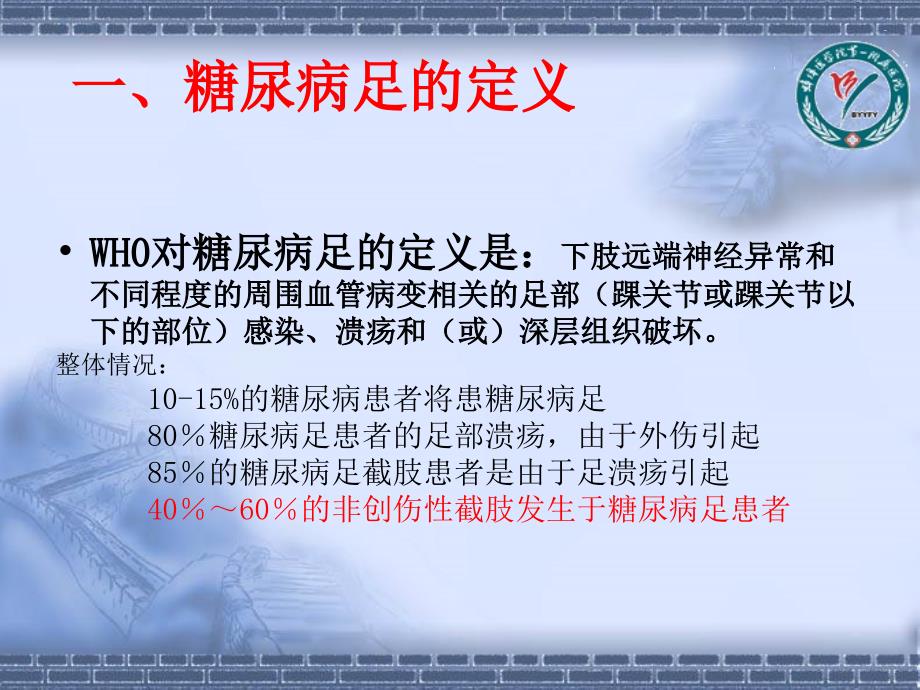 糖尿病足的护理查房最终版.ppt_第4页