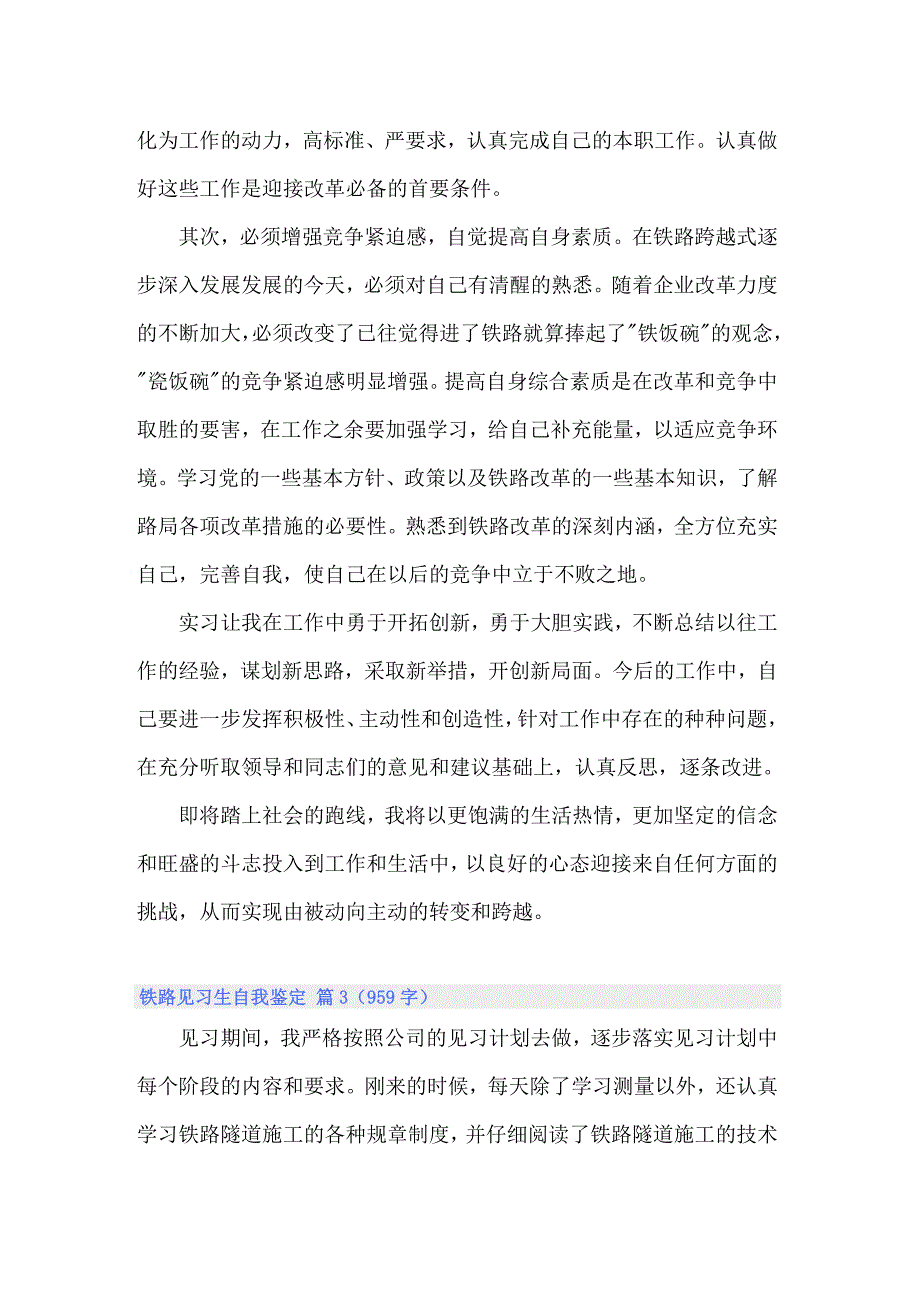 2022年铁路见习生自我鉴定(集锦4篇)_第3页