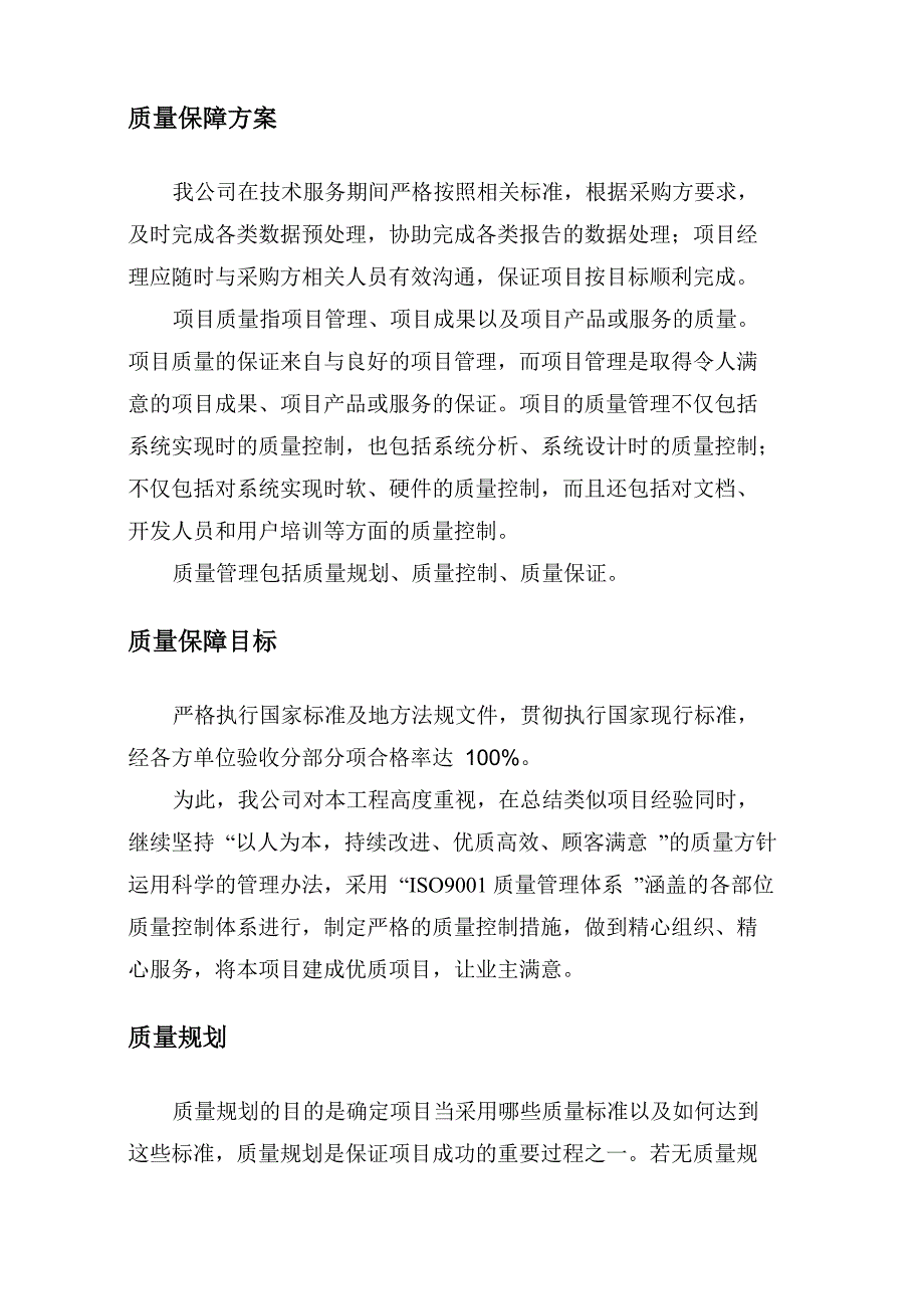 质量控制方案_第1页