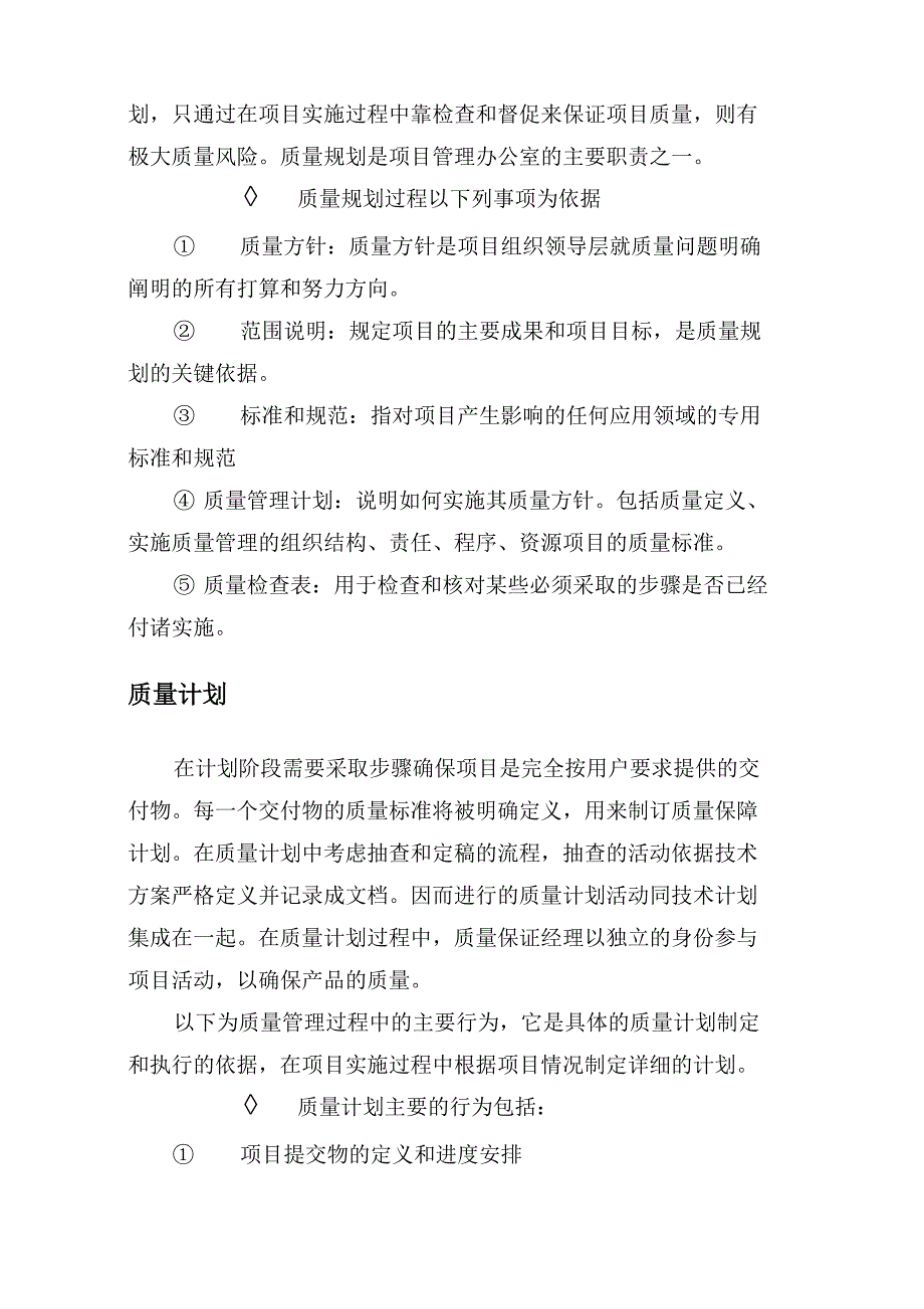 质量控制方案_第2页