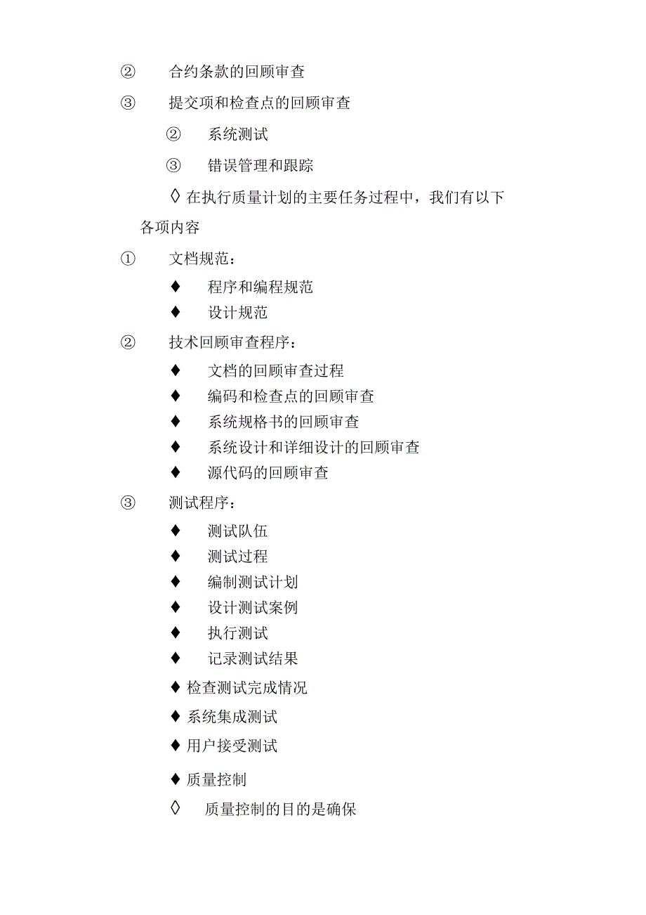 质量控制方案_第3页