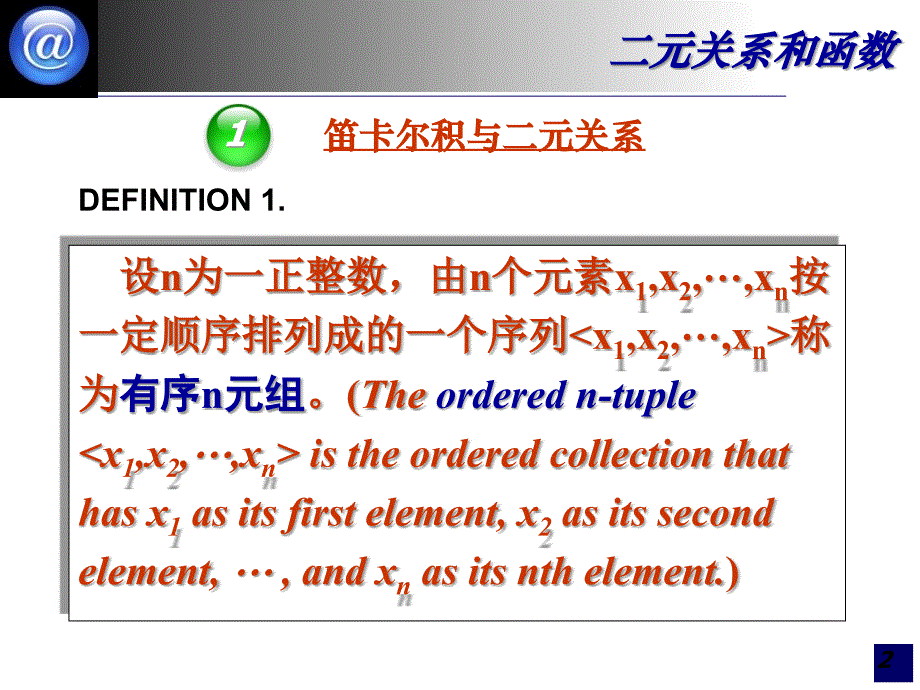 元关系和函数[离散数学离散数学(第四版)清华出版社课件_第2页