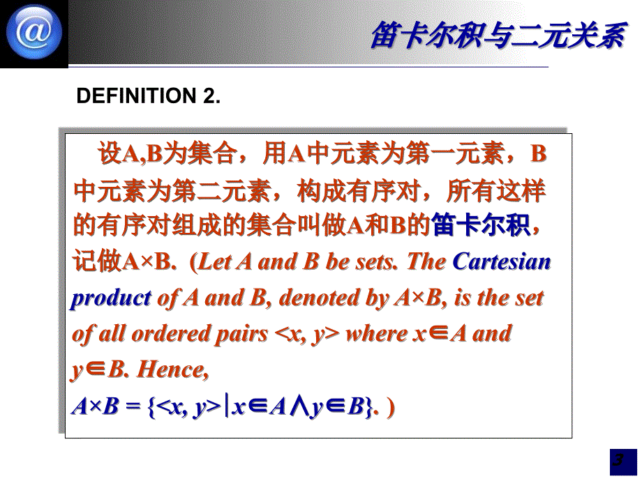 元关系和函数[离散数学离散数学(第四版)清华出版社课件_第3页