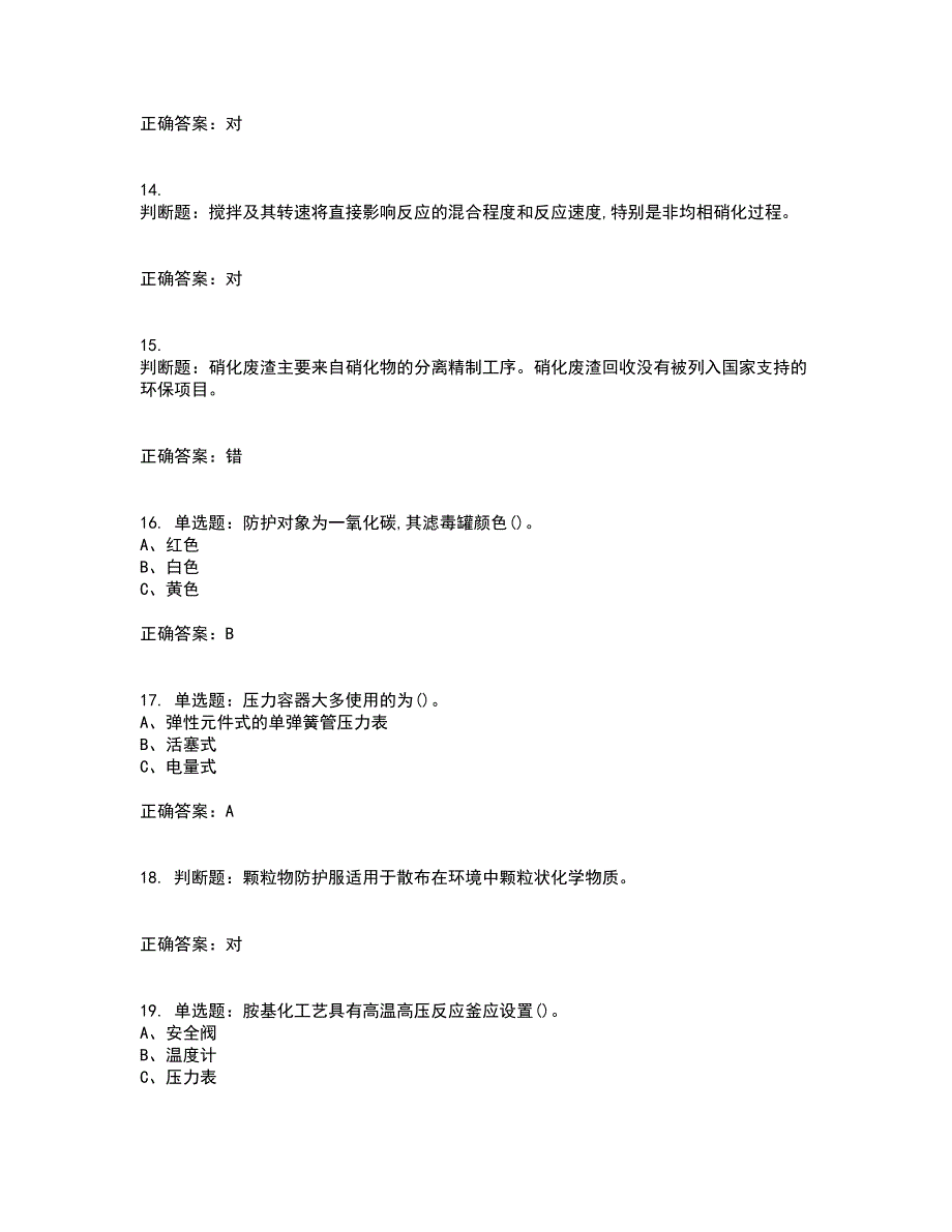 硝化工艺作业安全生产考试内容及考试题满分答案第95期_第3页