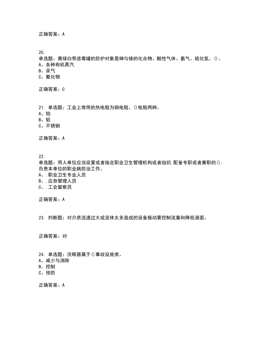 硝化工艺作业安全生产考试内容及考试题满分答案第95期_第4页