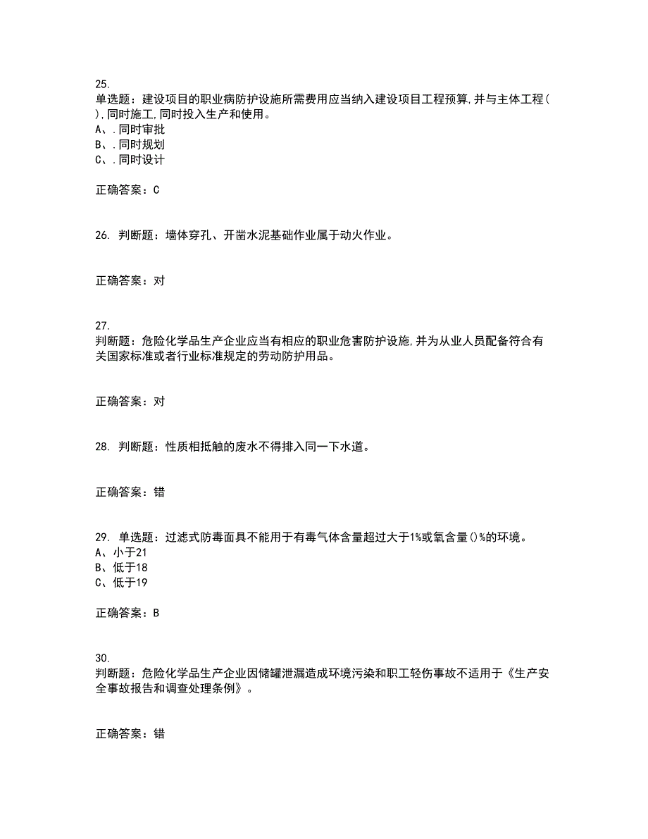 硝化工艺作业安全生产考试内容及考试题满分答案第95期_第5页