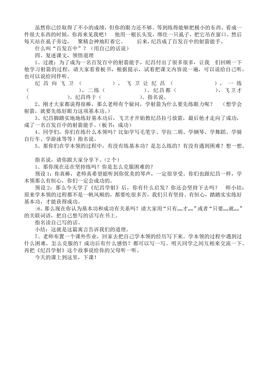 《纪昌学射》教学设计_第3页
