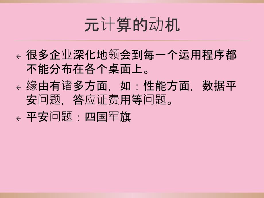 云计算下的虚拟化技术ppt课件_第2页