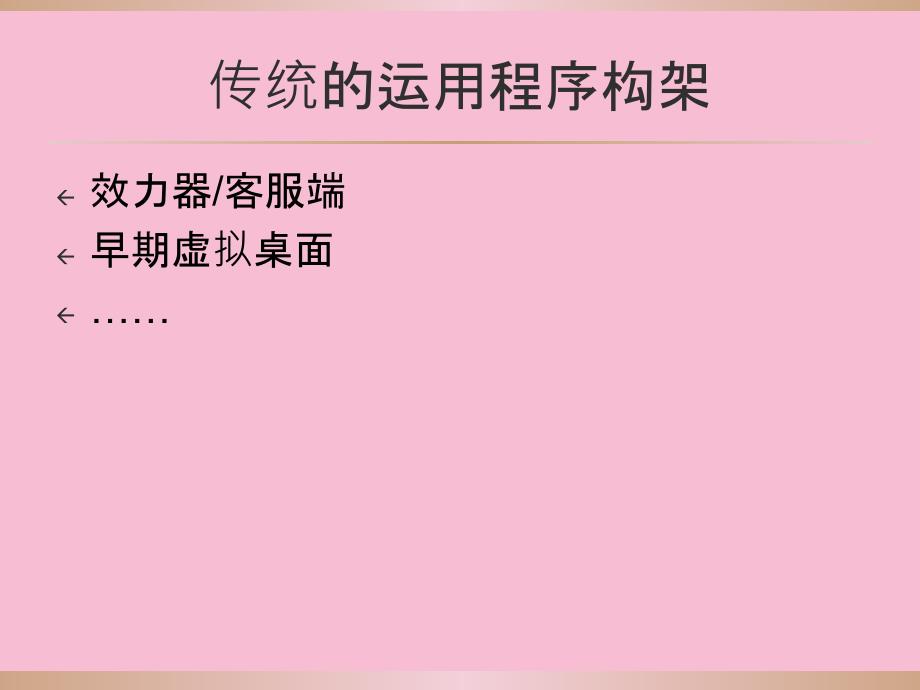 云计算下的虚拟化技术ppt课件_第3页