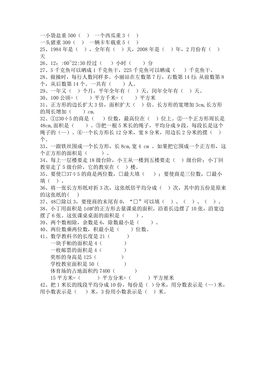 小学三年级数学填空题_第2页