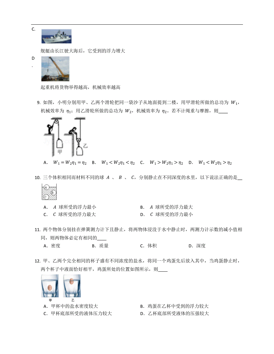 2019-2020学年北京海淀区建华实验八年级下学期期末物理试卷（含答案）_第3页