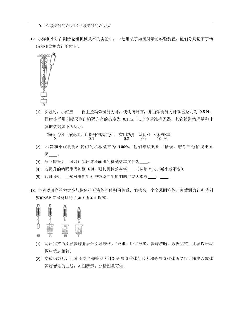 2019-2020学年北京海淀区建华实验八年级下学期期末物理试卷（含答案）_第5页