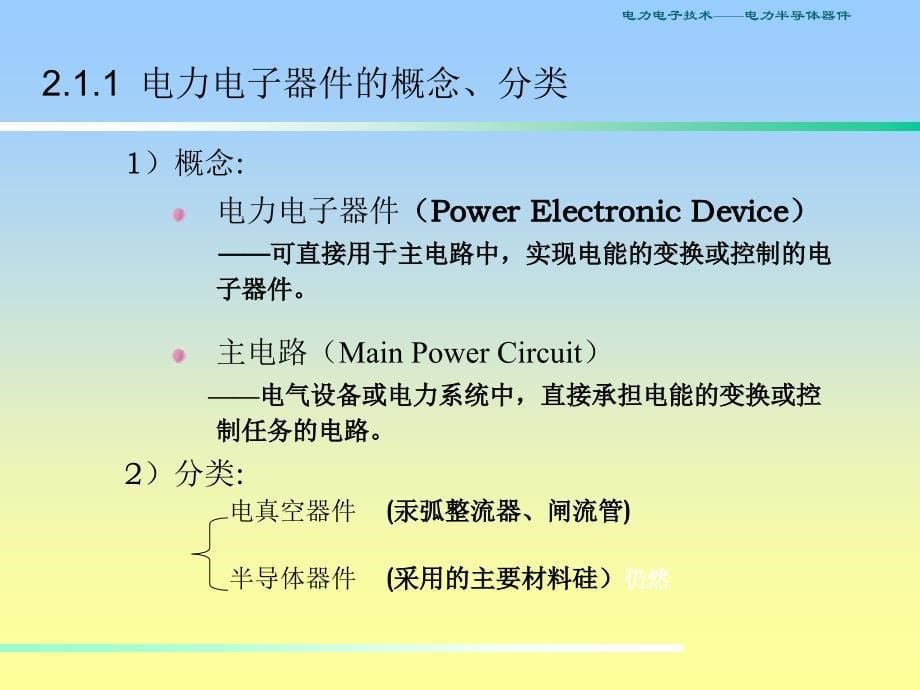 第二章电力半导体器件_第5页