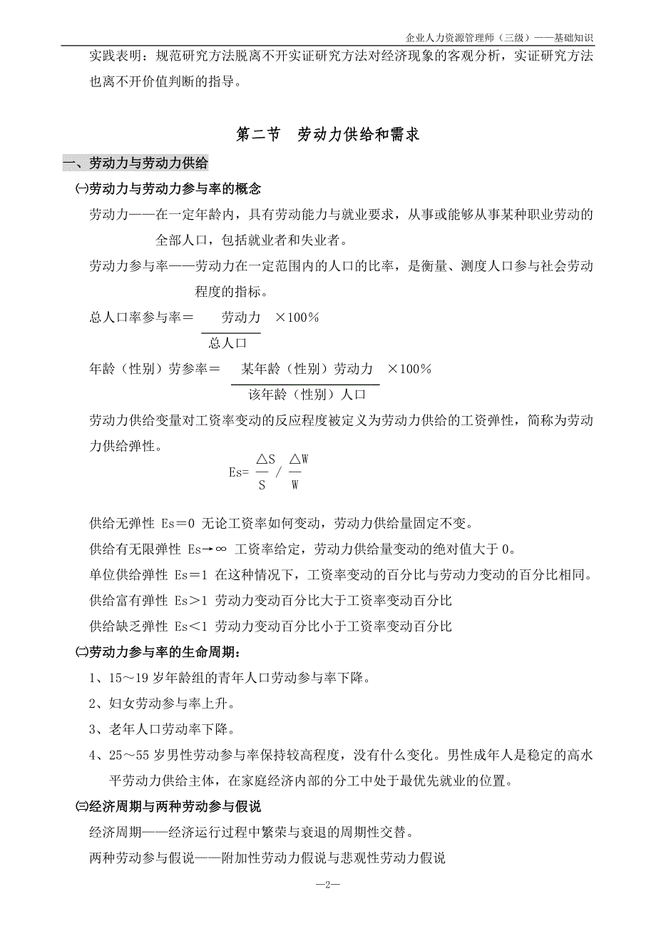 人力资源管理复习纲要 基础知识_第2页