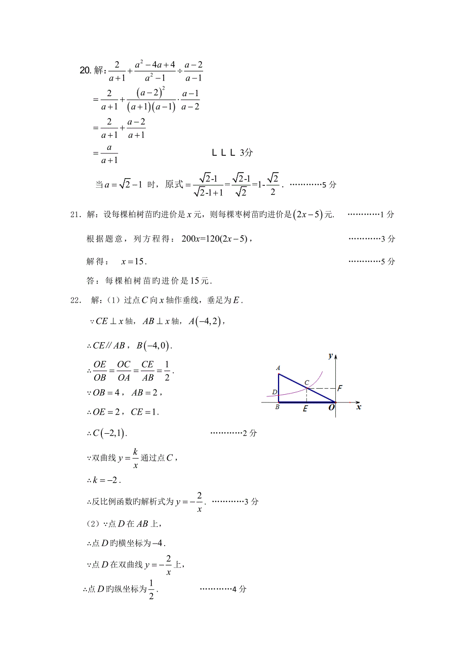 .5东城区初三数学一模答案_第2页