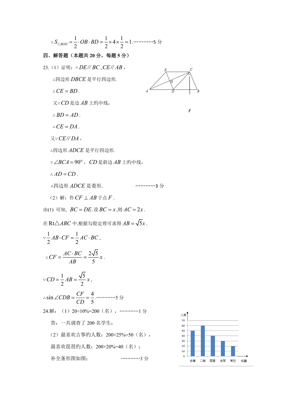 .5东城区初三数学一模答案_第3页