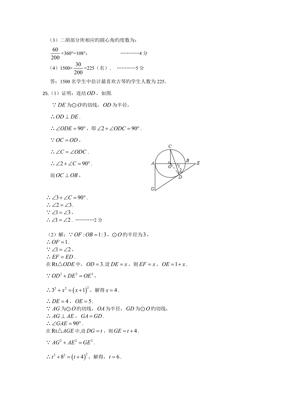 .5东城区初三数学一模答案_第4页