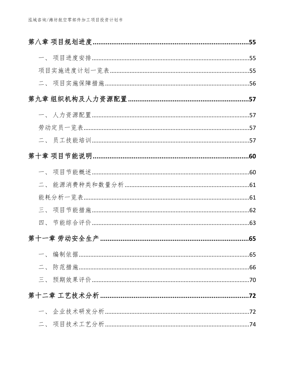潍坊航空零部件加工项目投资计划书_第3页