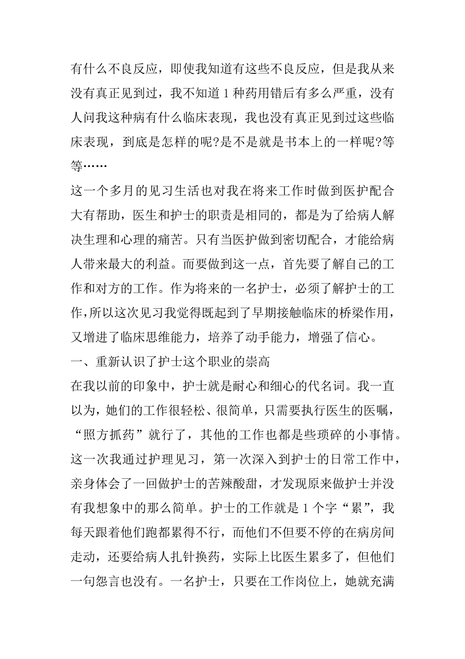 2023年年护理实习生总结报告2000字6篇_第2页