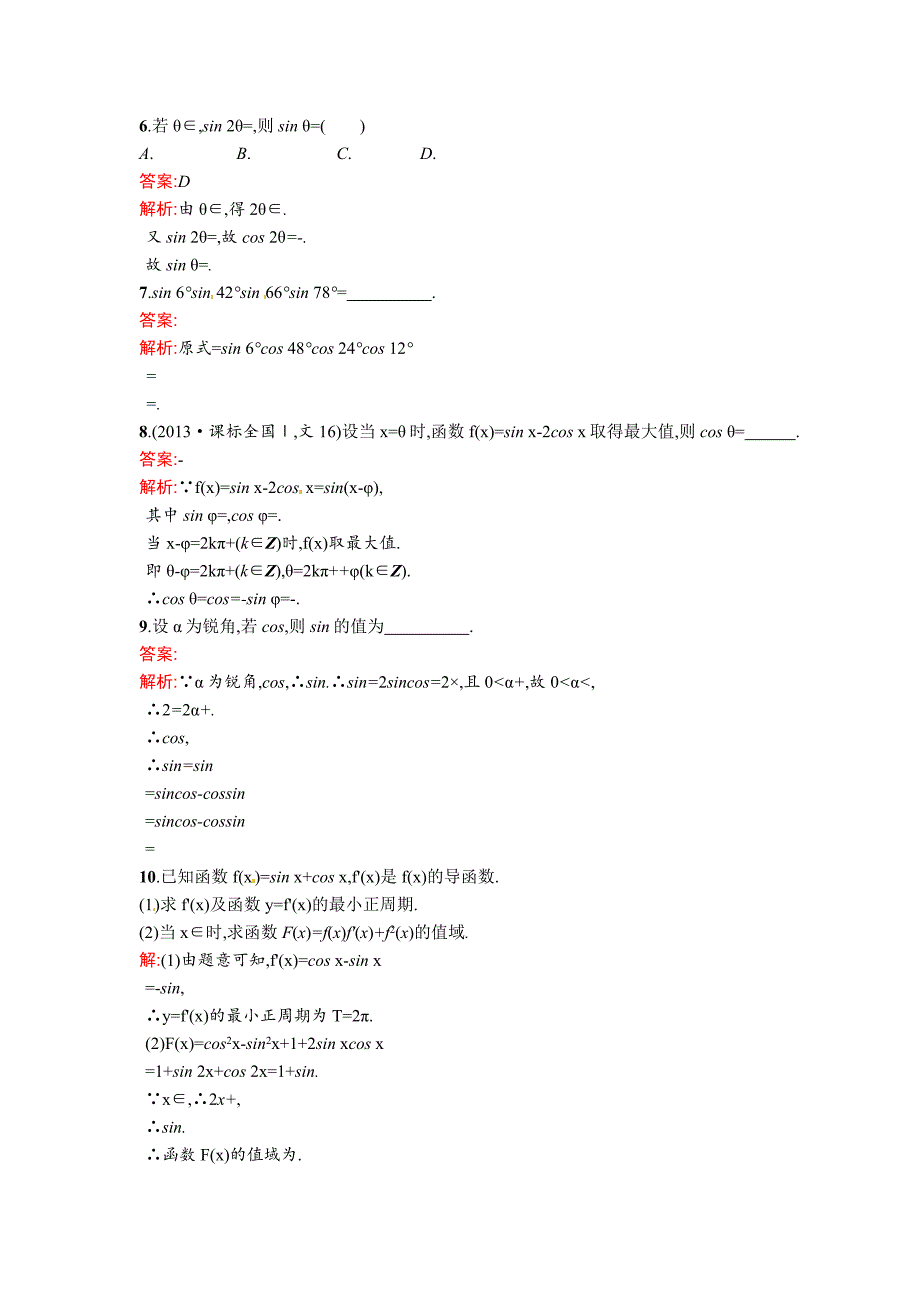 新编数学高考复习第6讲　倍角公式及简单的三角恒等变换_第2页